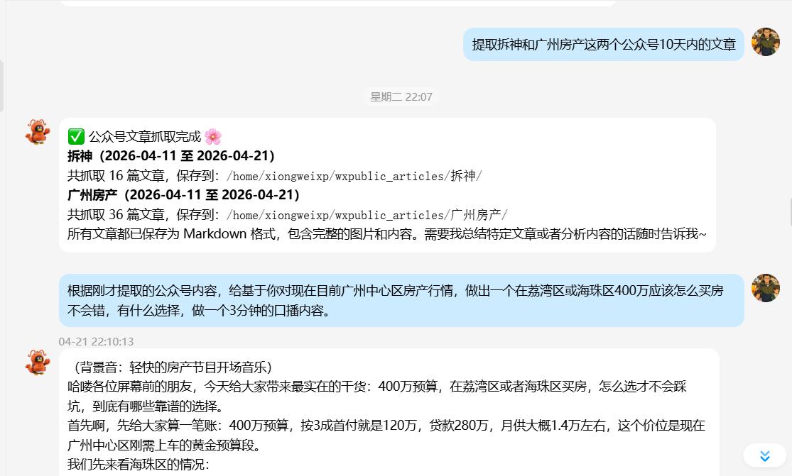 示例：批量抓取公众号文章并分析房产行情