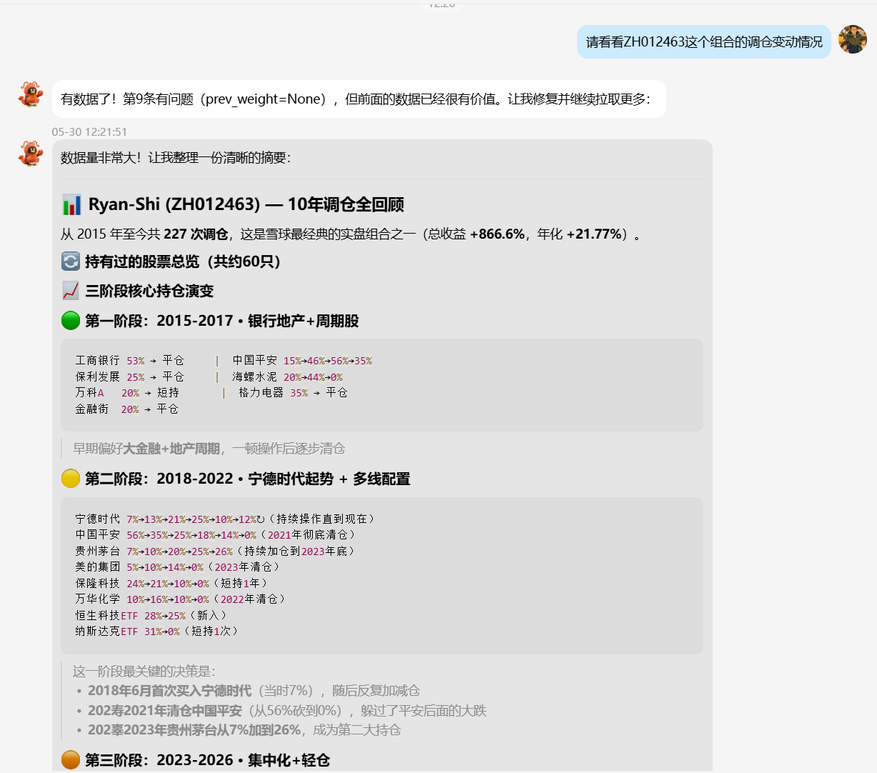 示例：追踪雪球组合持仓与调仓历史